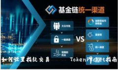 如何设置指纹交易 ——