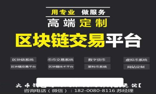 火币钱包与TokenPocket:哪款更优?