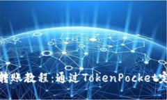 NFT购买及转账教程：通过