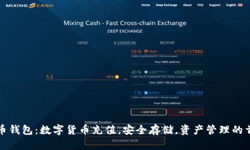 乐币钱包:数字货币充值,安全存储,资产管理的首选