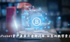 解决TokenPocket资产未显示全