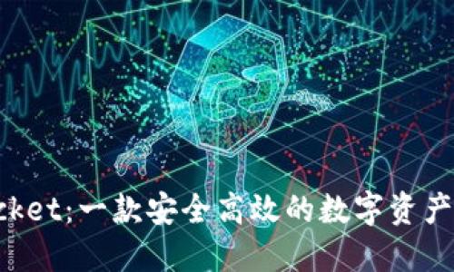 TokenPocket:一款安全高效的数字资产管理工具