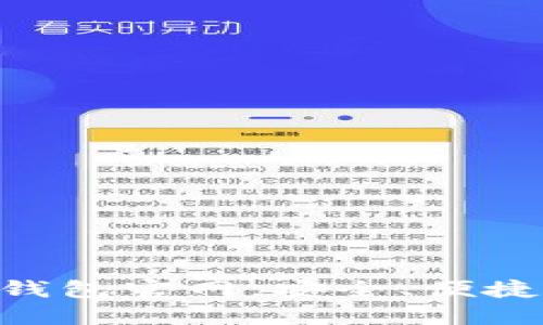 TokenPocket钱包官网,安全、便捷的区块链钱包