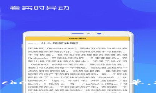 如何在TokenPocket中添加白名单,提高账户安全性