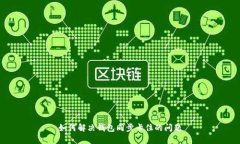 如何解决钱包同步卡住的