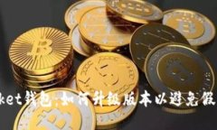 TokenPocket钱包：如何升级版