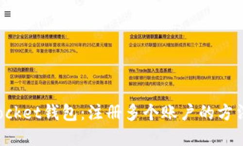 TokenPocket钱包:注册多个账户的方法和步骤