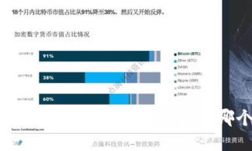 比特派钱包和TP钱包的安全性哪个更高?