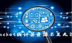 如何解决TokenPocket因计算资