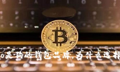 Logo是狗的钱包品牌,为什么选择它?