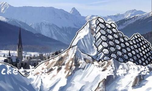 为什么TokenPocket卡顿了?——排查和解决卡顿问题的方法