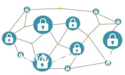 TokenPocket钱包:最新活动和安全性分析