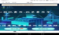 如何在TokenPocket上购买数字