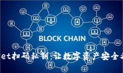 tpWallet扫码私钥：让数字资