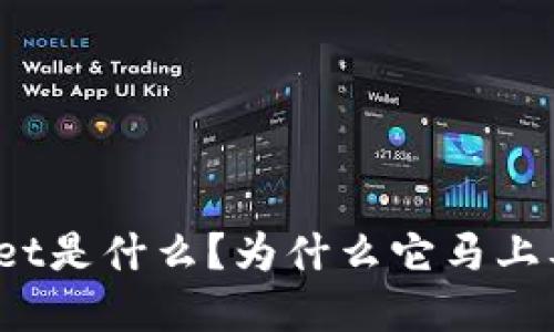 tpWallet是什么?为什么它马上要爆火?