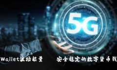 tpWallet波场能量——安全稳