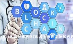 tpWallet选择什么网络？选择