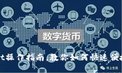 欧易转账tpWallet操作指南,教你如何快速便捷地进行转账操作