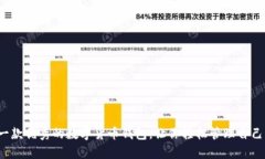 tpWallet：一款优秀的数字货