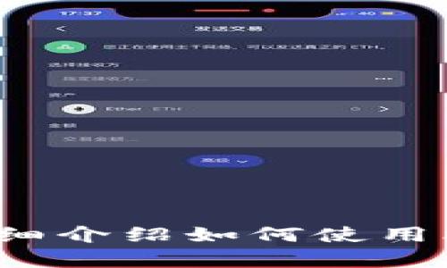比特币钱包存钱指南:详细介绍如何使用比特币钱包存储加密货币
