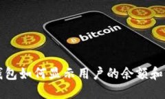 比特币钱包如何显示用户