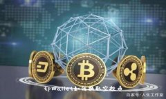tpWallet如何换取空投币