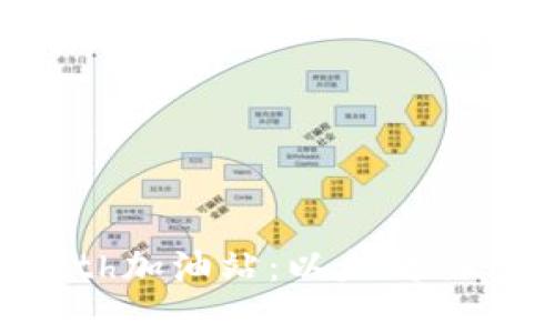 tpWalleteth加油站:以太坊交易加速利器