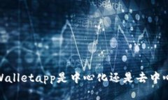 tpWalletapp是中心化还是去中