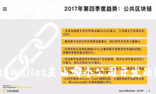 tpWallet是由哪个公司开发的?