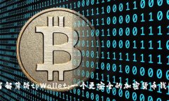 了解薄饼tpWallet：一个更安
