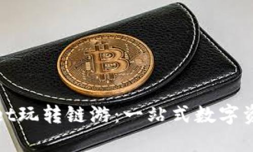 使用tpWallet玩转链游:一站式数字资产管理工具