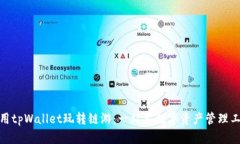 使用tpWallet玩转链游：一站