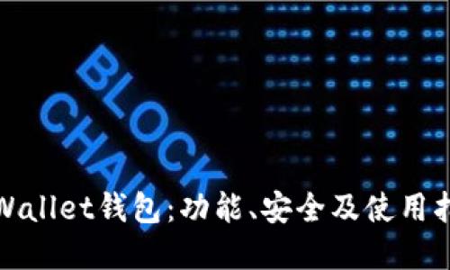 tpWallet钱包:功能、安全及使用指南