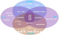TP钱包下载教程：快速安装