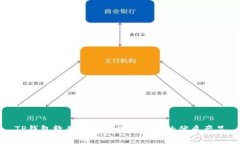 TP钱包软件有哪些值得选择