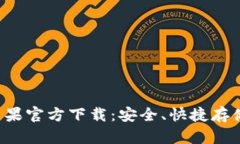 tpWalletapp苹果官方下载：安