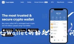 提币到tpWallet的好处及相关