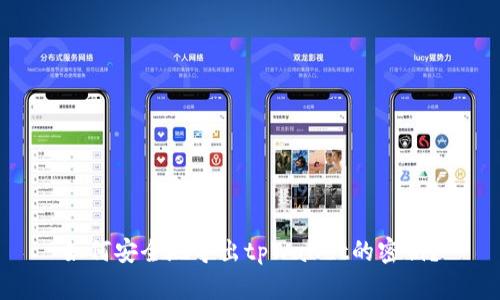 如何安全地导出tpWallet的密钥?