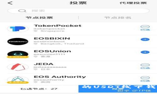 如何选择适合自己的USDT线下钱包?