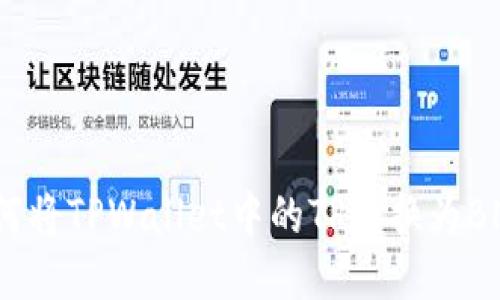 如何将TPWallet中的TP转换为BNB?