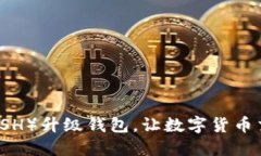 达克币（DASH）升级钱包，