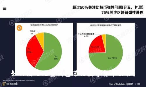 如何使用元宝钱包进行数字货币交易?