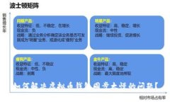 如何解决虚拟币钱包同步