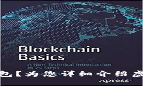 如何开发一个虚拟币电子钱包?为您详细介绍虚拟币电子钱包的开发及策略