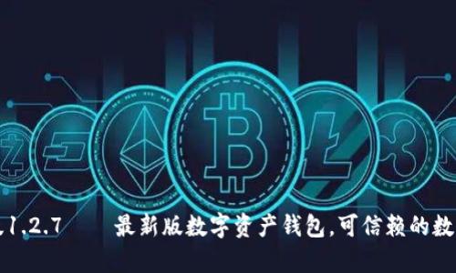 tpWallet安卓版1.2.7——最新版数字资产钱包,可信赖的数字资产管理工具