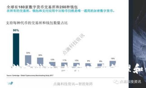 区块链数字钱包:如何安全管理和使用?