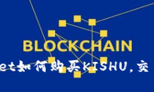 tpWallet如何购买KISHU,交易必看!