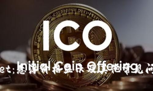 tpWallet:悬浮价格显示及其他常见问题解答