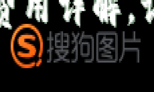 TP冷钱包转账费用详解,让你少花冤枉钱