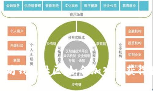探索以太坊钱包社区:如何加入并获得最佳体验